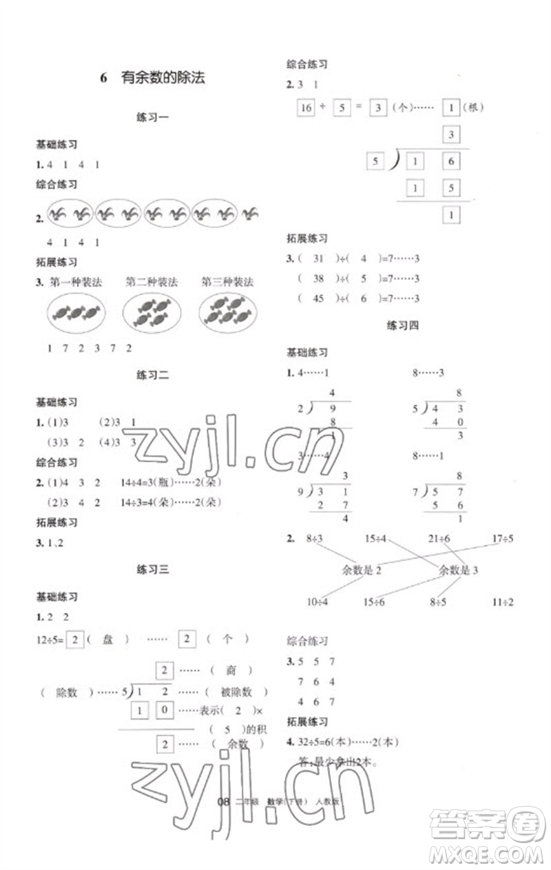 寧夏人民教育出版社2023學(xué)習(xí)之友二年級數(shù)學(xué)下冊人教版參考答案