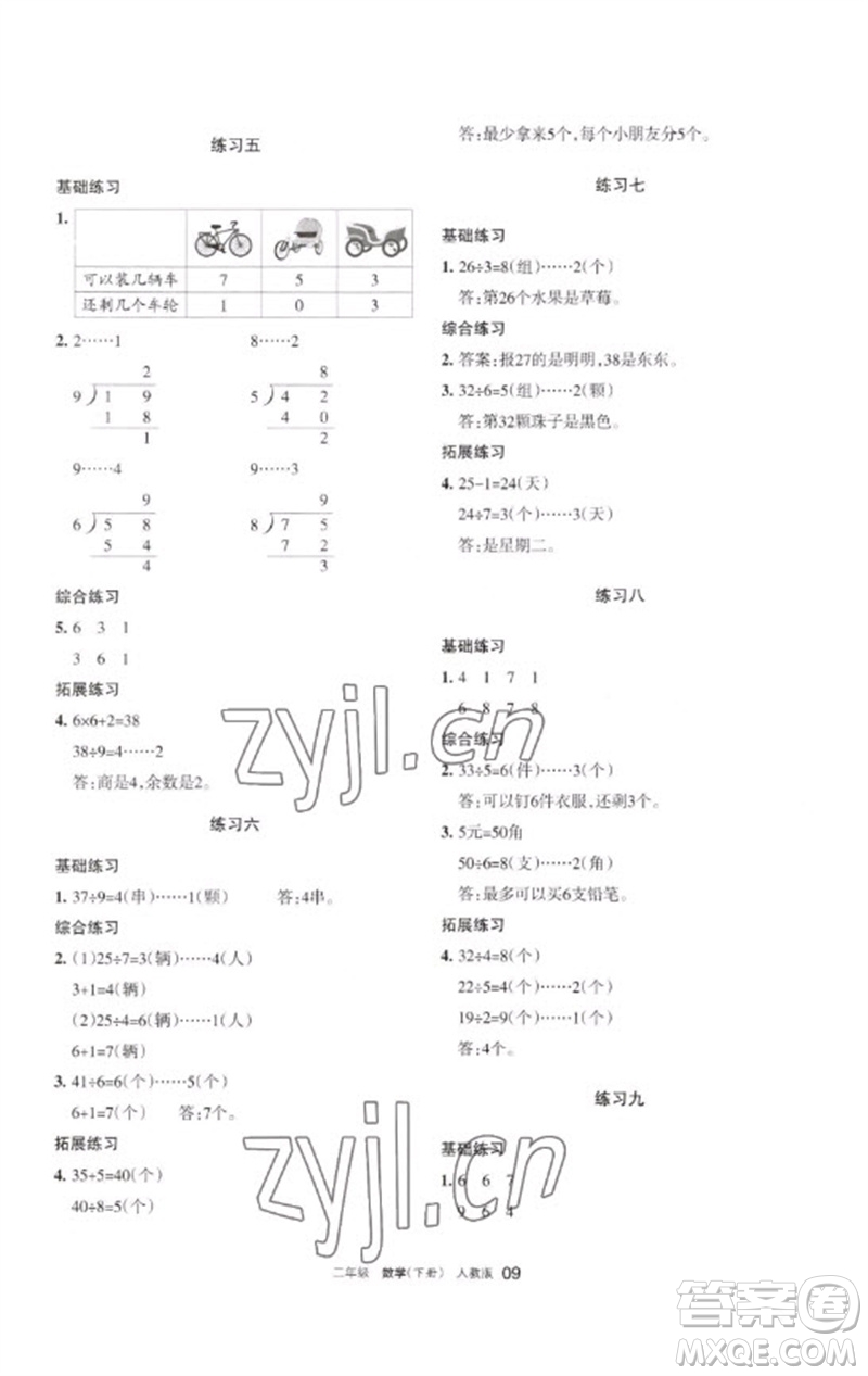 寧夏人民教育出版社2023學(xué)習(xí)之友二年級數(shù)學(xué)下冊人教版參考答案