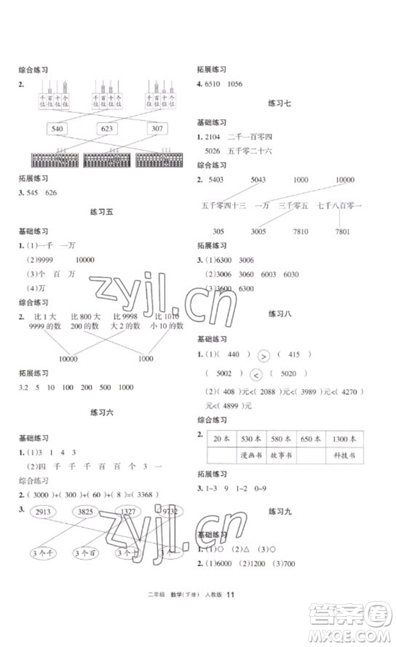 寧夏人民教育出版社2023學(xué)習(xí)之友二年級數(shù)學(xué)下冊人教版參考答案