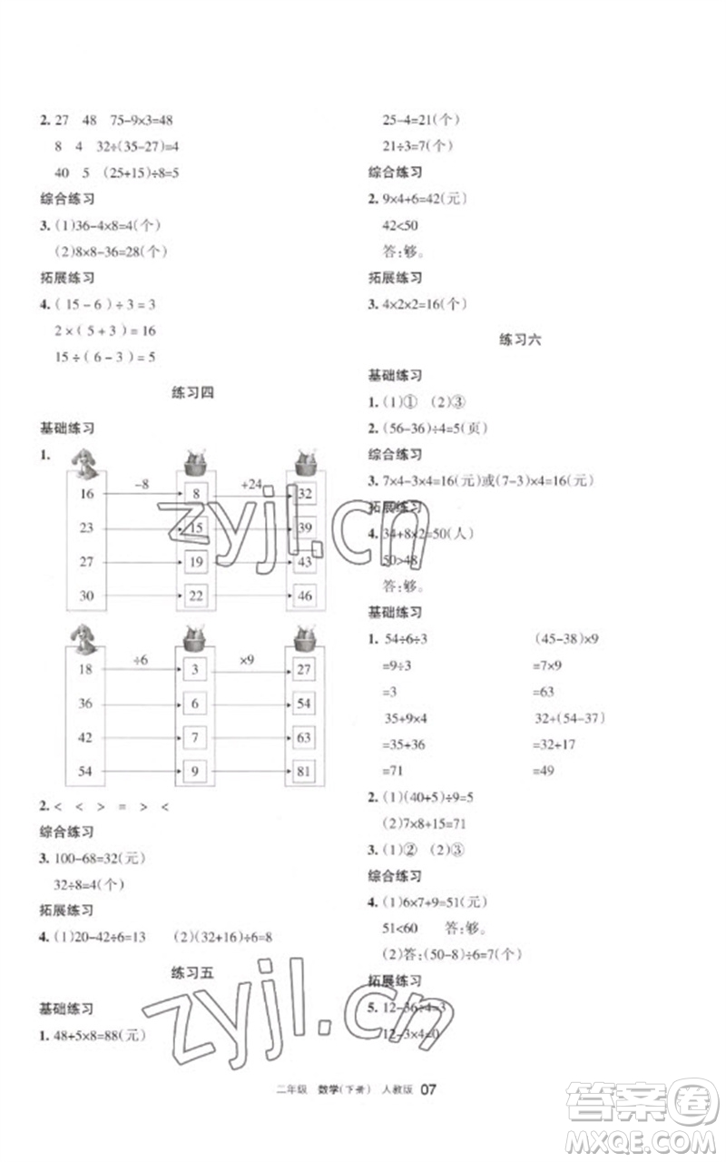 寧夏人民教育出版社2023學(xué)習(xí)之友二年級數(shù)學(xué)下冊人教版參考答案