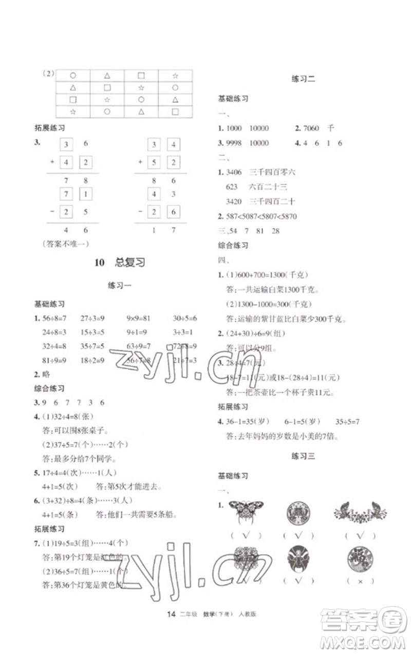 寧夏人民教育出版社2023學(xué)習(xí)之友二年級數(shù)學(xué)下冊人教版參考答案