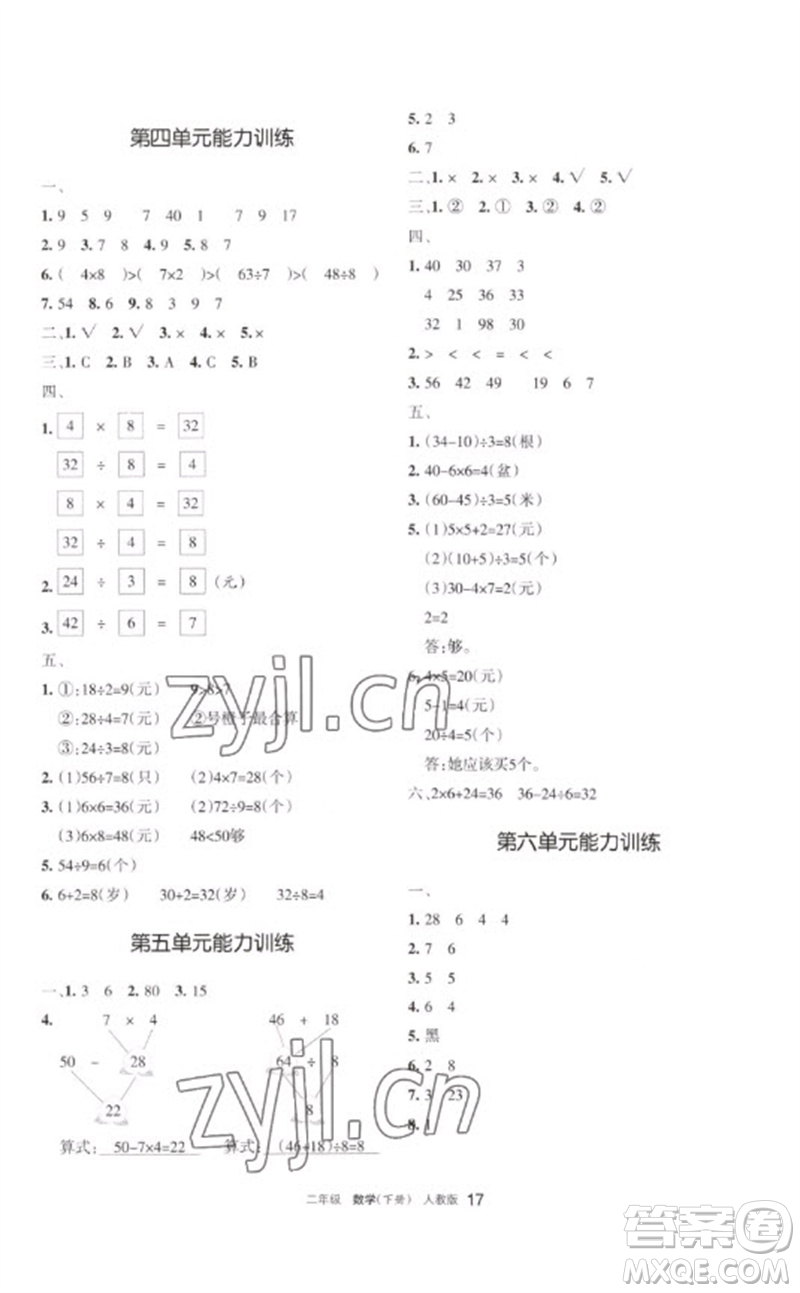 寧夏人民教育出版社2023學(xué)習(xí)之友二年級數(shù)學(xué)下冊人教版參考答案
