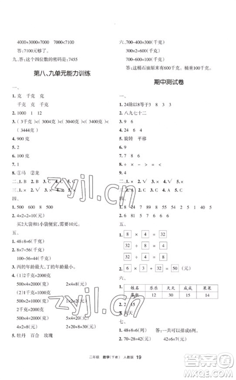 寧夏人民教育出版社2023學(xué)習(xí)之友二年級數(shù)學(xué)下冊人教版參考答案