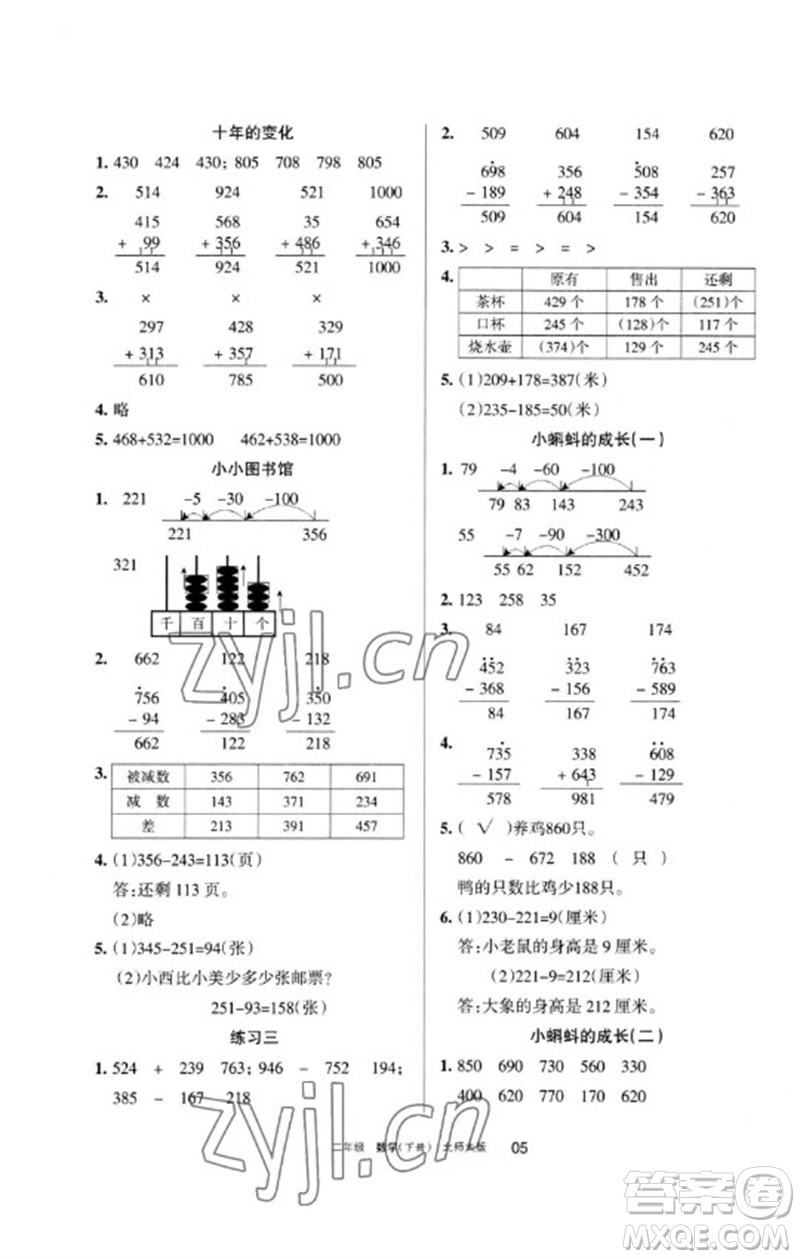 寧夏人民教育出版社2023學(xué)習(xí)之友二年級(jí)數(shù)學(xué)下冊(cè)北師大版參考答案