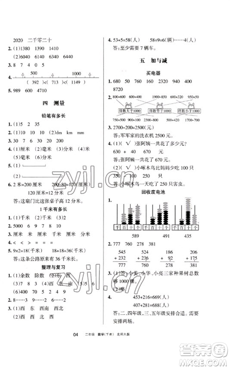 寧夏人民教育出版社2023學(xué)習(xí)之友二年級(jí)數(shù)學(xué)下冊(cè)北師大版參考答案