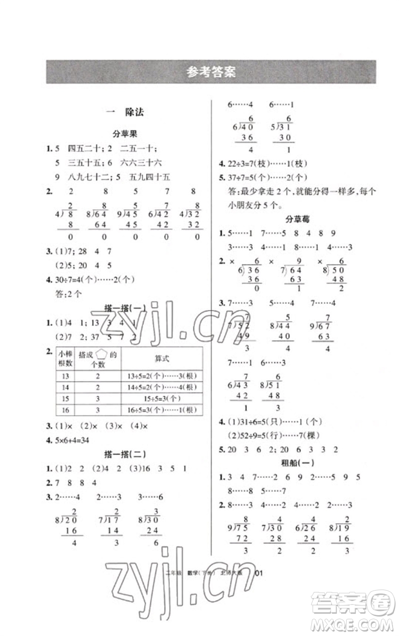 寧夏人民教育出版社2023學(xué)習(xí)之友二年級(jí)數(shù)學(xué)下冊(cè)北師大版參考答案