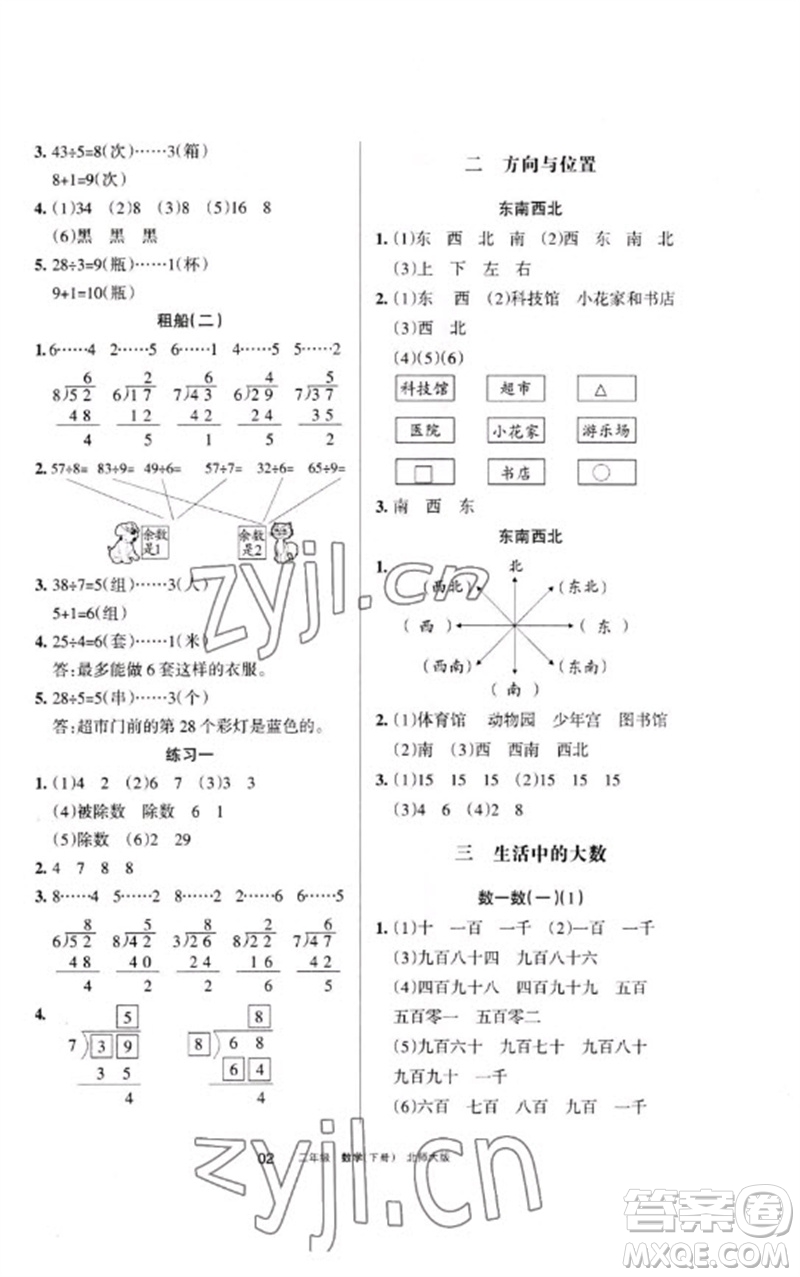 寧夏人民教育出版社2023學(xué)習(xí)之友二年級(jí)數(shù)學(xué)下冊(cè)北師大版參考答案