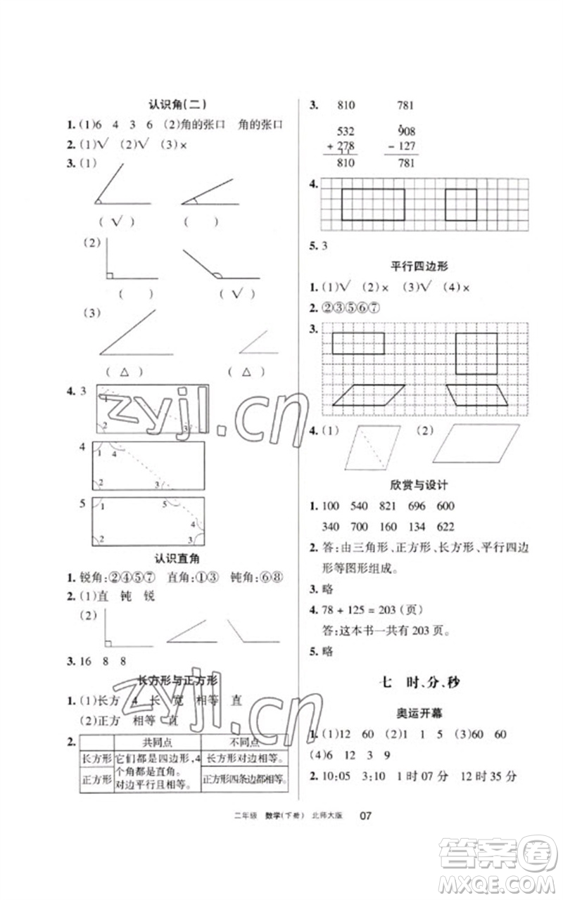 寧夏人民教育出版社2023學(xué)習(xí)之友二年級(jí)數(shù)學(xué)下冊(cè)北師大版參考答案