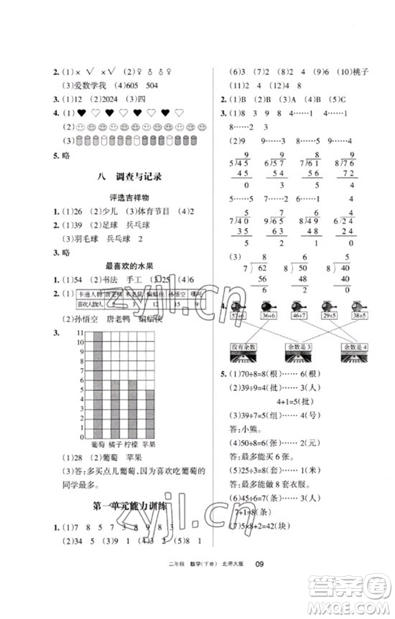 寧夏人民教育出版社2023學(xué)習(xí)之友二年級(jí)數(shù)學(xué)下冊(cè)北師大版參考答案