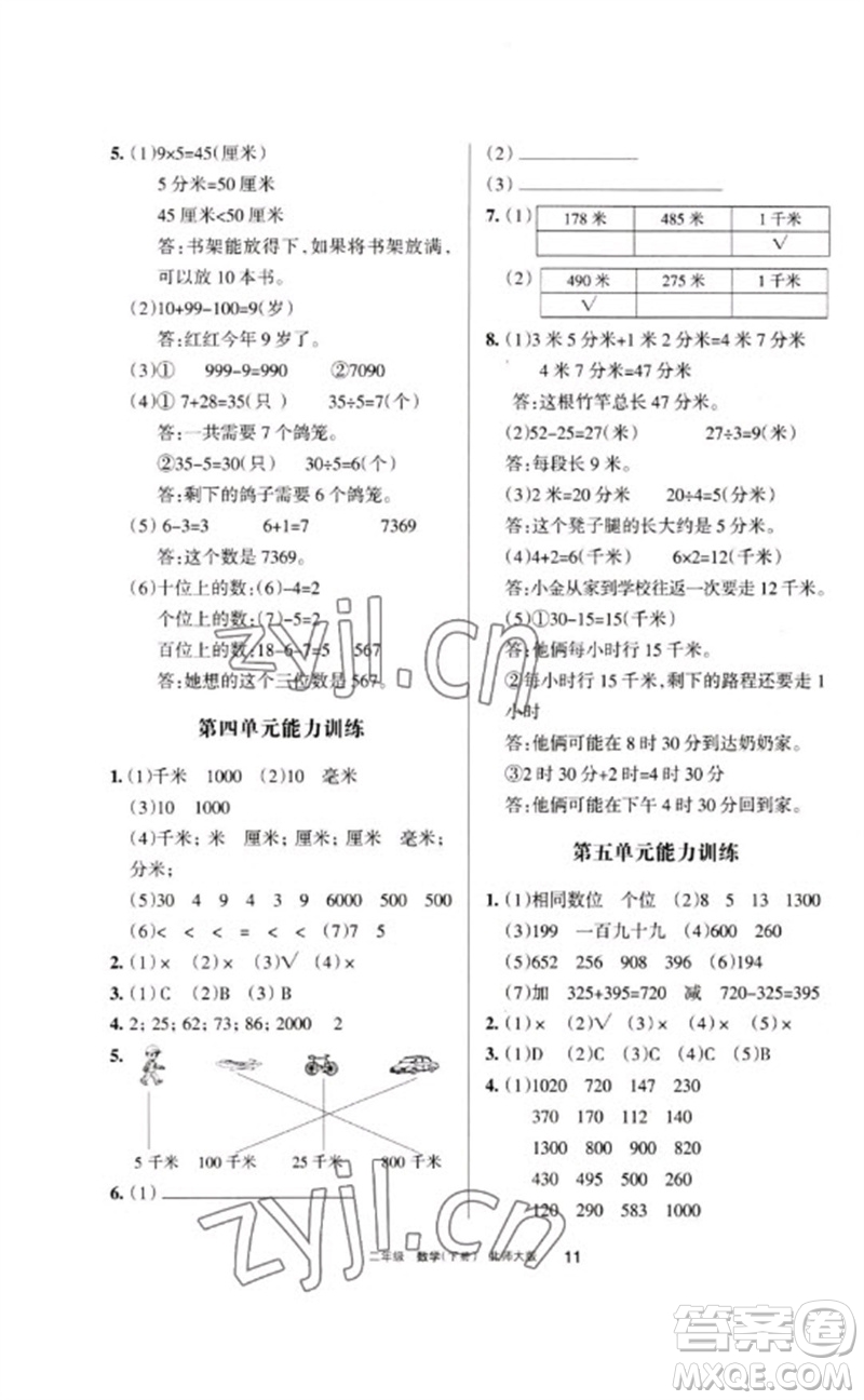寧夏人民教育出版社2023學(xué)習(xí)之友二年級(jí)數(shù)學(xué)下冊(cè)北師大版參考答案