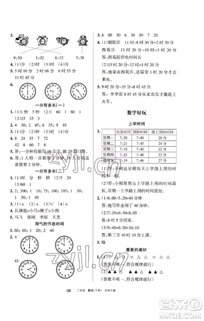 寧夏人民教育出版社2023學(xué)習(xí)之友二年級(jí)數(shù)學(xué)下冊(cè)北師大版參考答案
