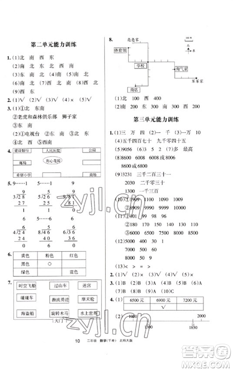 寧夏人民教育出版社2023學(xué)習(xí)之友二年級(jí)數(shù)學(xué)下冊(cè)北師大版參考答案
