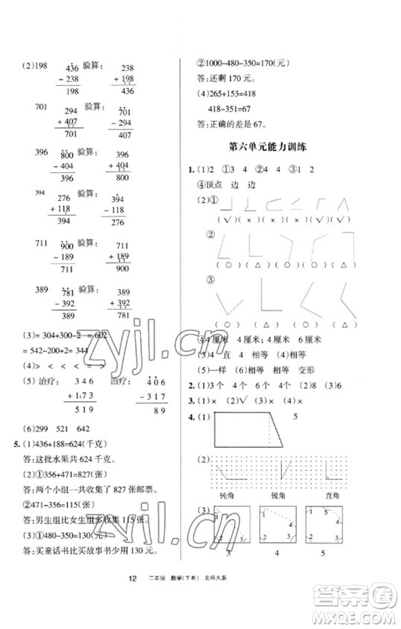 寧夏人民教育出版社2023學(xué)習(xí)之友二年級(jí)數(shù)學(xué)下冊(cè)北師大版參考答案