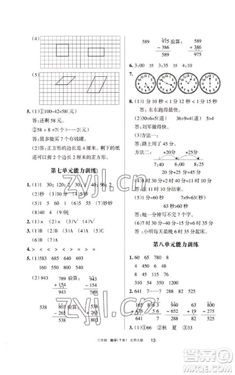 寧夏人民教育出版社2023學(xué)習(xí)之友二年級(jí)數(shù)學(xué)下冊(cè)北師大版參考答案