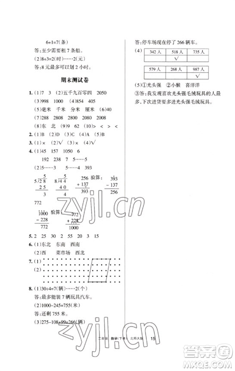 寧夏人民教育出版社2023學(xué)習(xí)之友二年級(jí)數(shù)學(xué)下冊(cè)北師大版參考答案