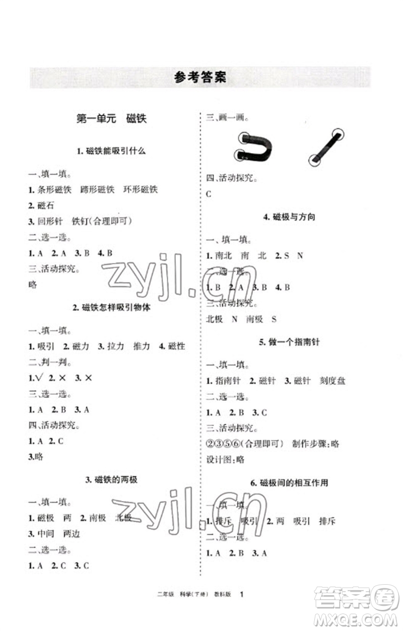 寧夏人民教育出版社2023學(xué)習(xí)之友二年級(jí)科學(xué)下冊(cè)教科版參考答案