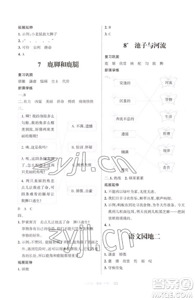 寧夏人民教育出版社2023學(xué)習(xí)之友三年級語文下冊人教版參考答案