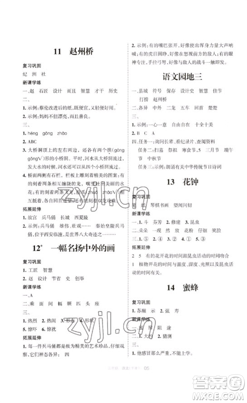 寧夏人民教育出版社2023學(xué)習(xí)之友三年級語文下冊人教版參考答案