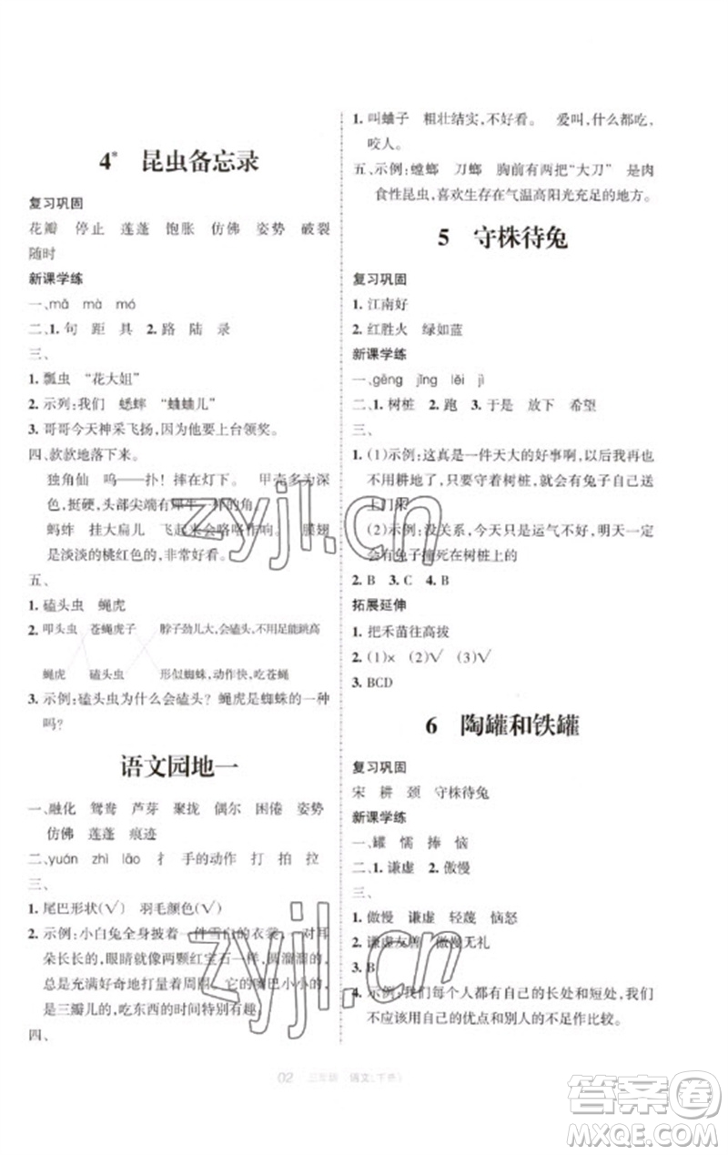 寧夏人民教育出版社2023學(xué)習(xí)之友三年級語文下冊人教版參考答案