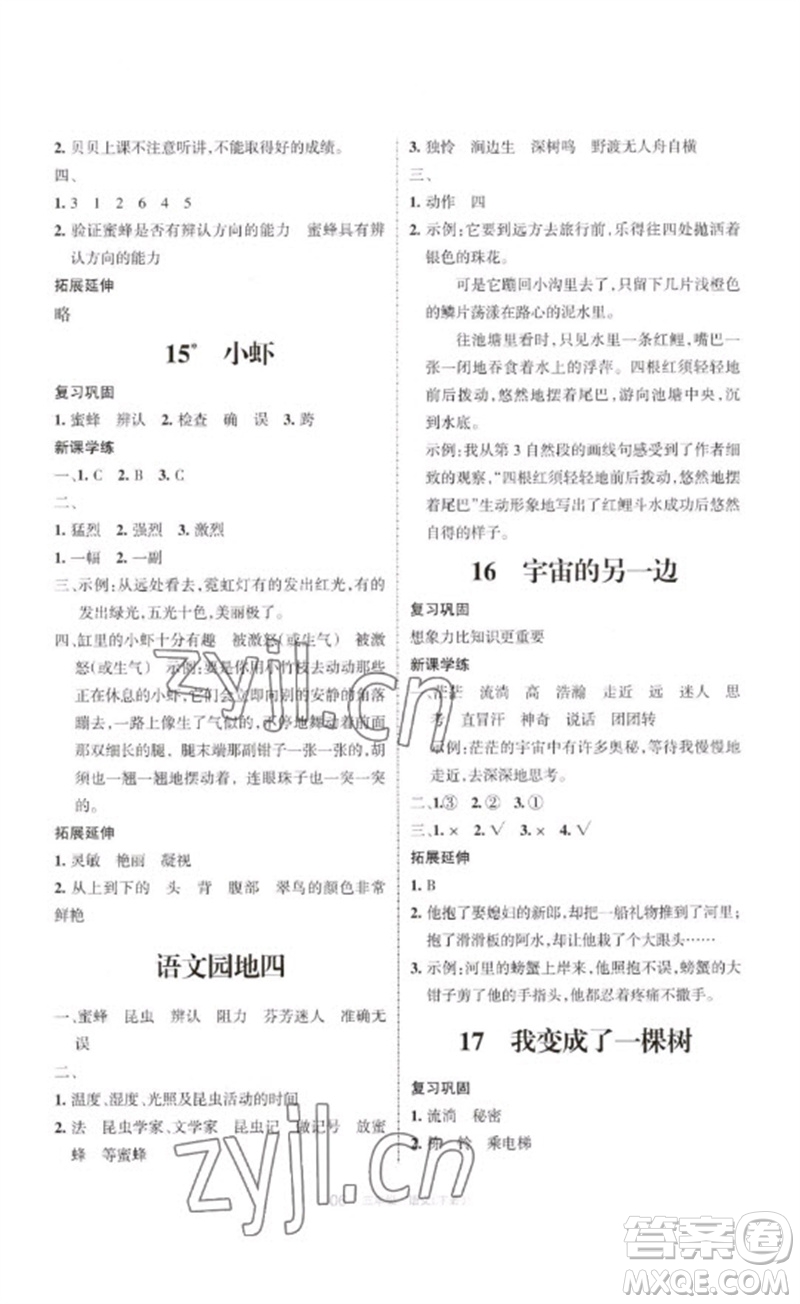 寧夏人民教育出版社2023學(xué)習(xí)之友三年級語文下冊人教版參考答案