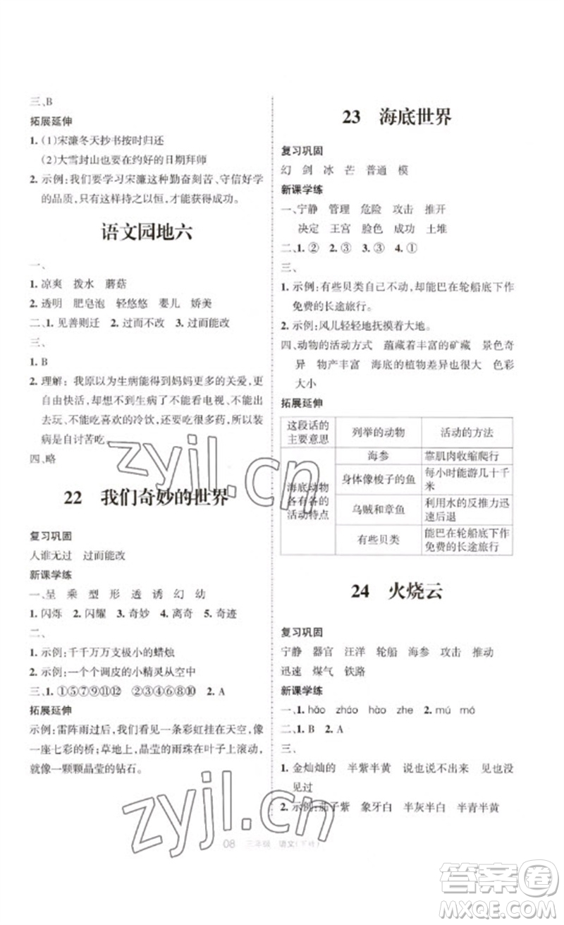 寧夏人民教育出版社2023學(xué)習(xí)之友三年級語文下冊人教版參考答案