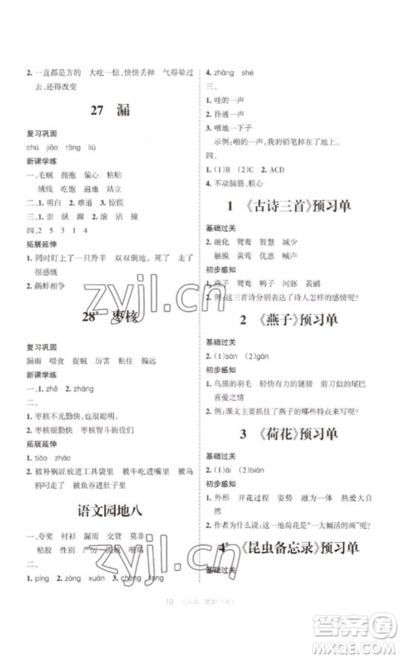 寧夏人民教育出版社2023學(xué)習(xí)之友三年級語文下冊人教版參考答案