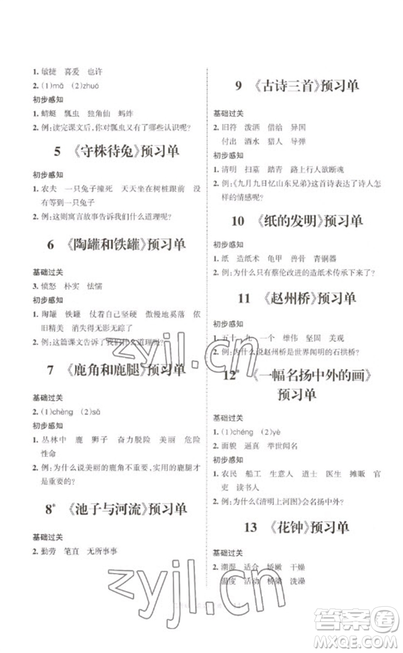 寧夏人民教育出版社2023學(xué)習(xí)之友三年級語文下冊人教版參考答案