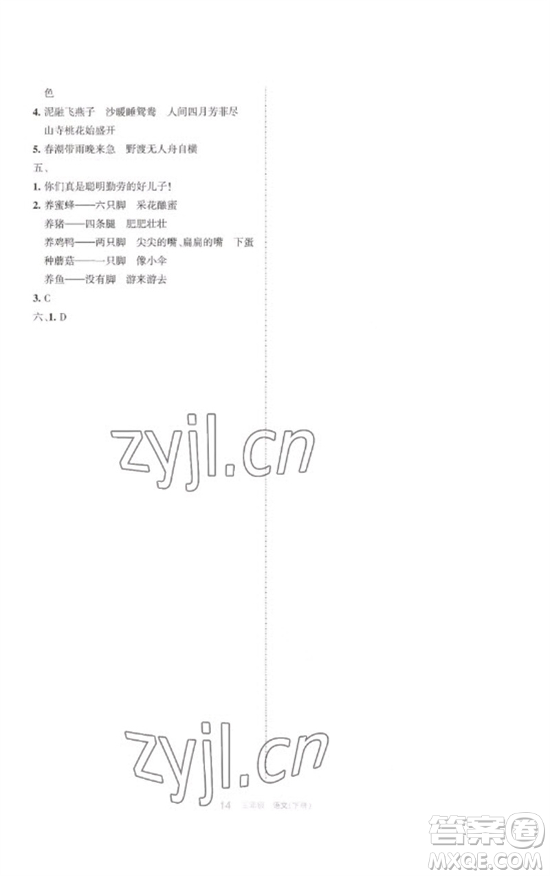 寧夏人民教育出版社2023學(xué)習(xí)之友三年級語文下冊人教版參考答案