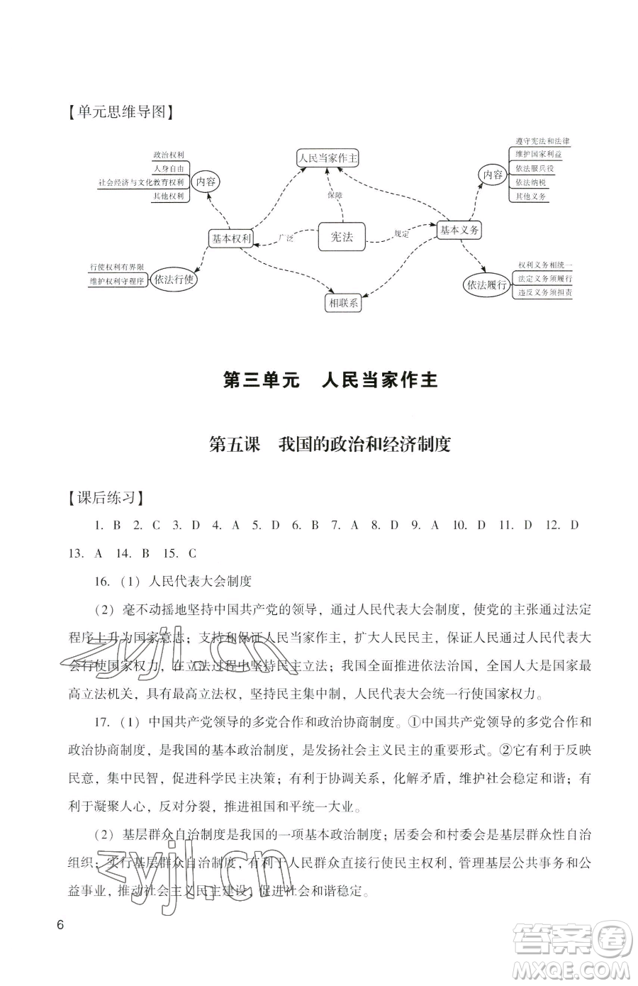 廣州出版社2023陽光學業(yè)評價八年級下冊道德與法治人教版參考答案