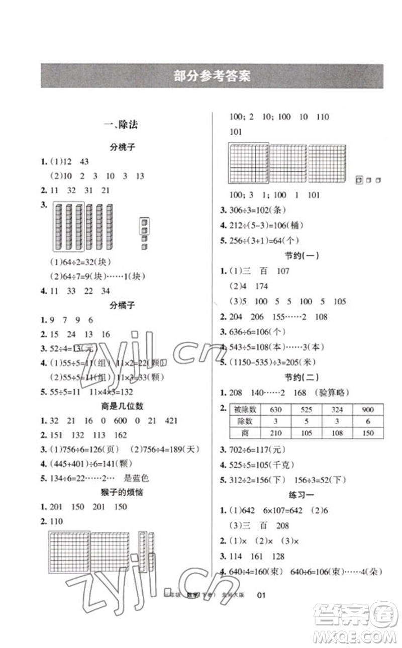 寧夏人民教育出版社2023學(xué)習(xí)之友三年級數(shù)學(xué)下冊北師大版參考答案