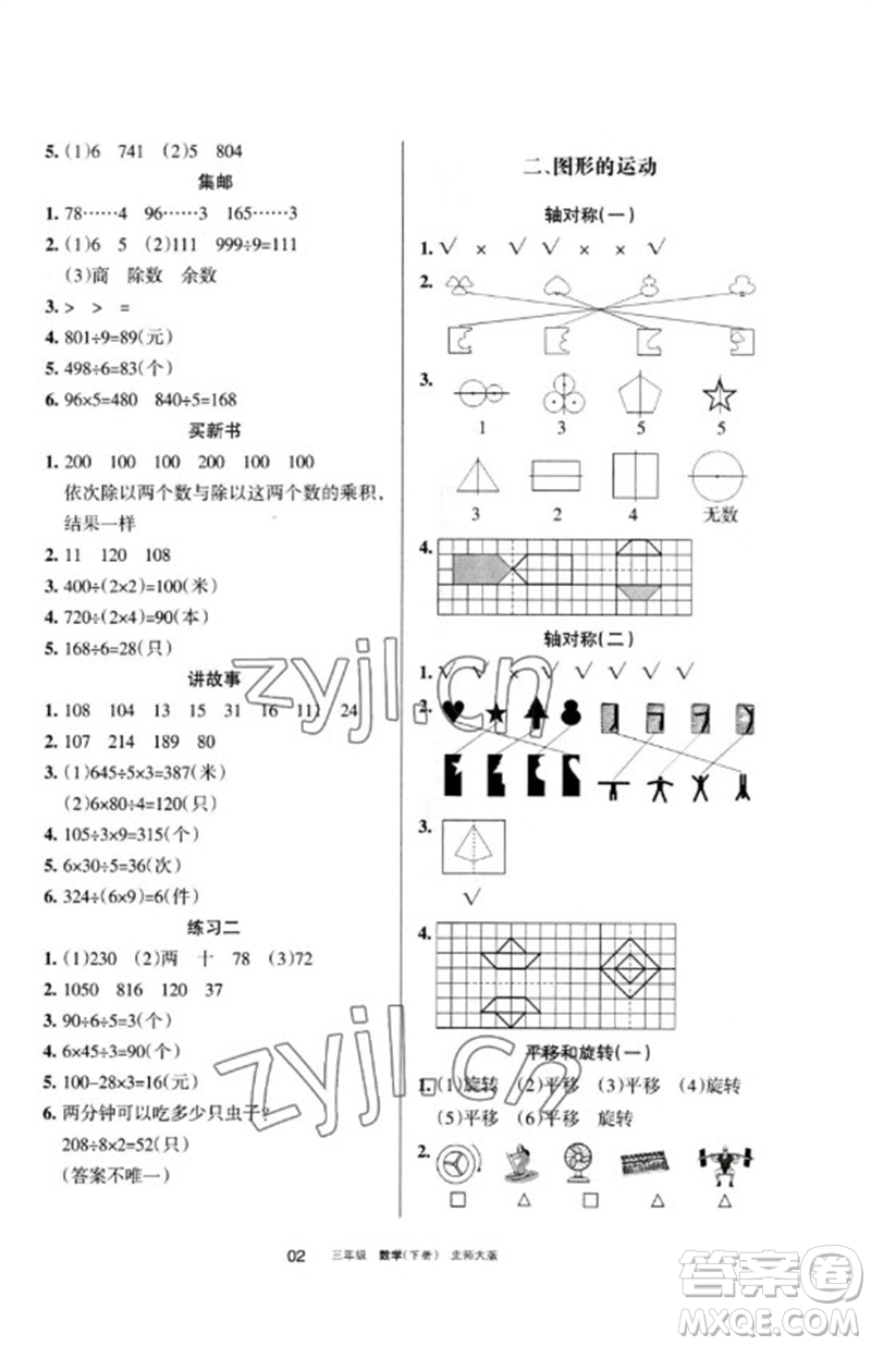 寧夏人民教育出版社2023學(xué)習(xí)之友三年級數(shù)學(xué)下冊北師大版參考答案