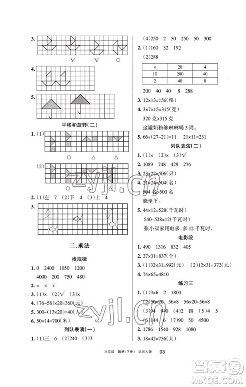 寧夏人民教育出版社2023學(xué)習(xí)之友三年級數(shù)學(xué)下冊北師大版參考答案