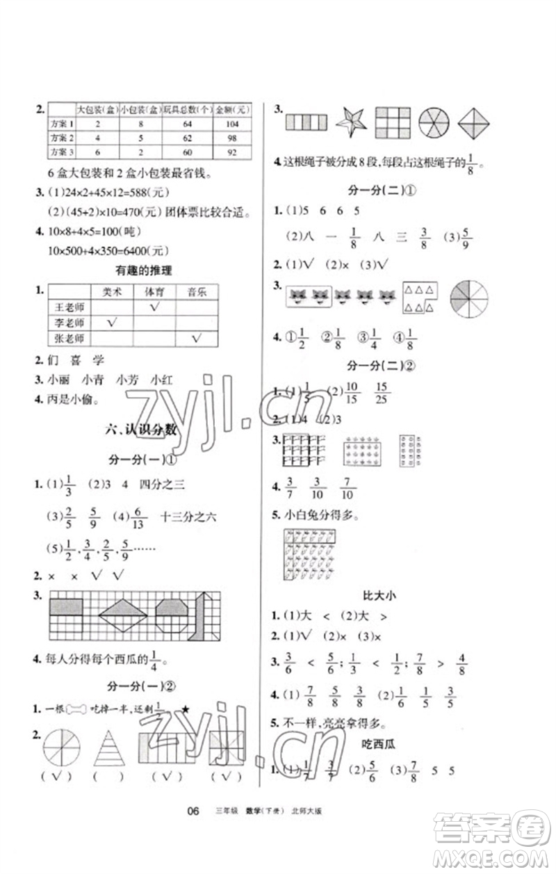 寧夏人民教育出版社2023學(xué)習(xí)之友三年級數(shù)學(xué)下冊北師大版參考答案