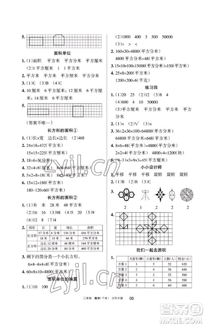 寧夏人民教育出版社2023學(xué)習(xí)之友三年級數(shù)學(xué)下冊北師大版參考答案