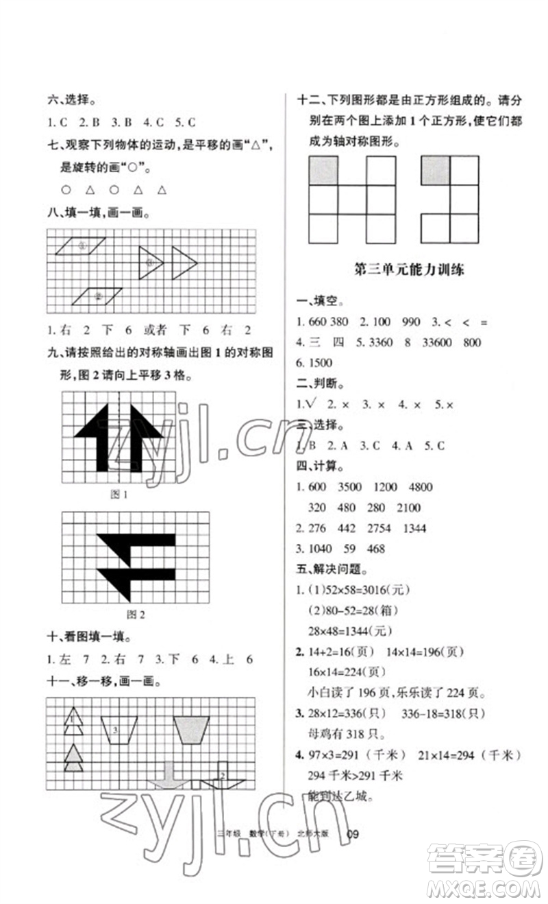寧夏人民教育出版社2023學(xué)習(xí)之友三年級數(shù)學(xué)下冊北師大版參考答案
