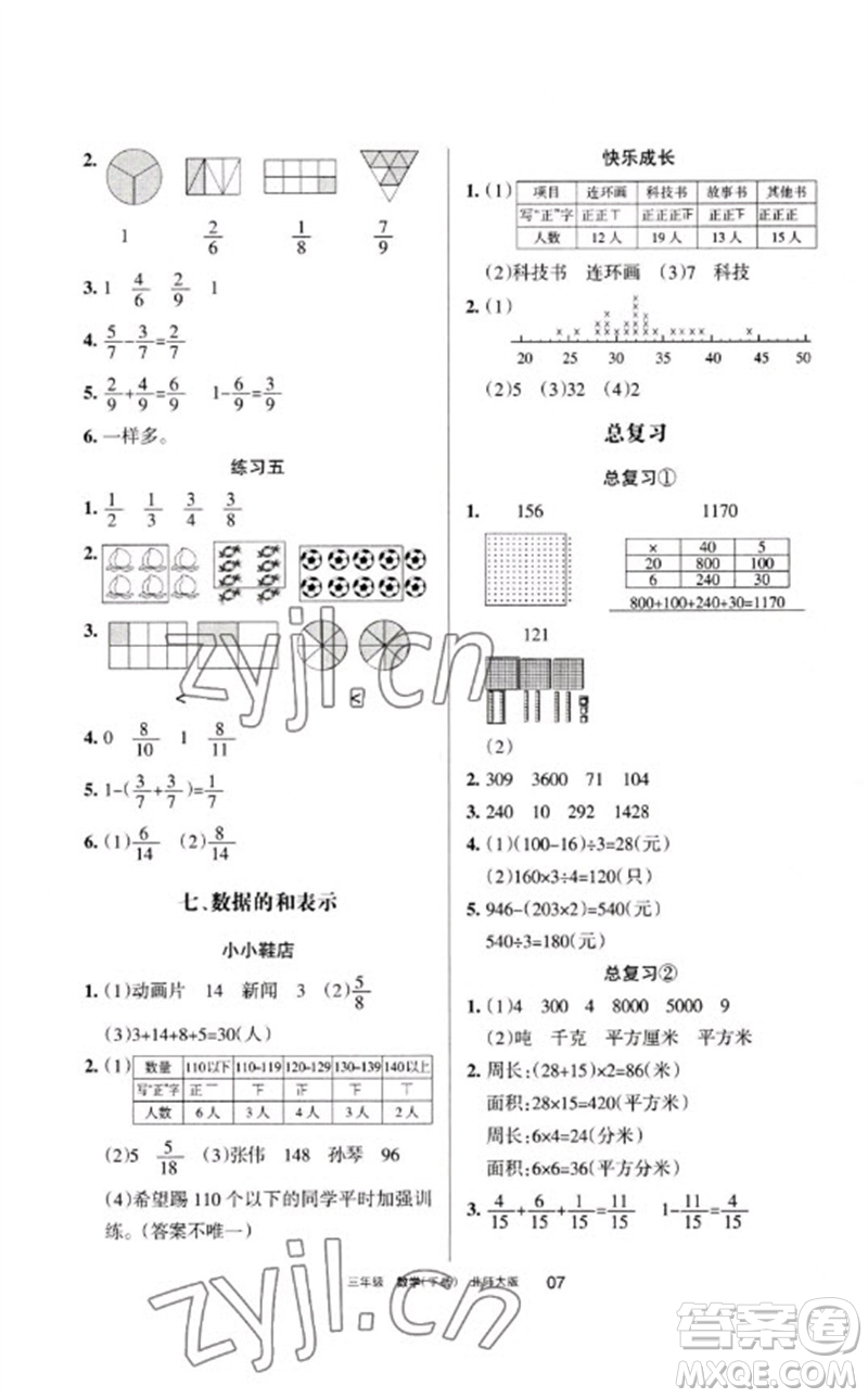 寧夏人民教育出版社2023學(xué)習(xí)之友三年級數(shù)學(xué)下冊北師大版參考答案
