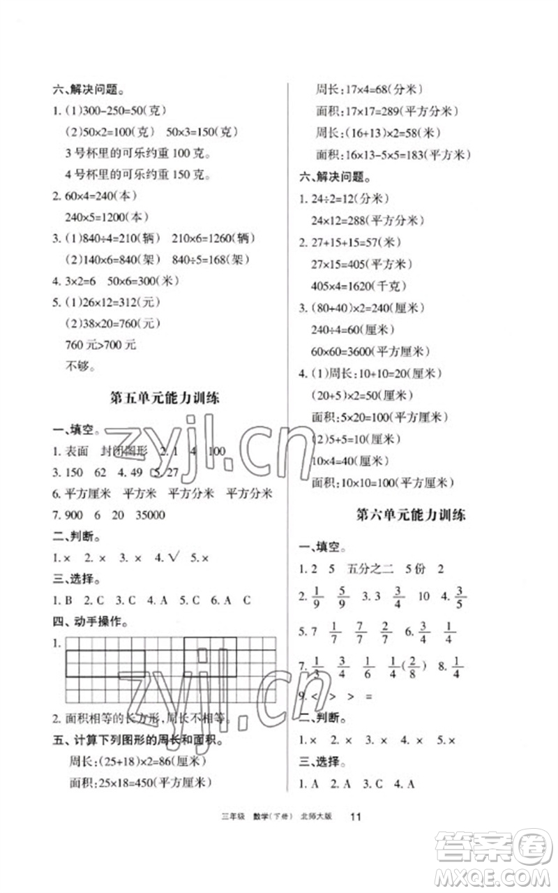 寧夏人民教育出版社2023學(xué)習(xí)之友三年級數(shù)學(xué)下冊北師大版參考答案