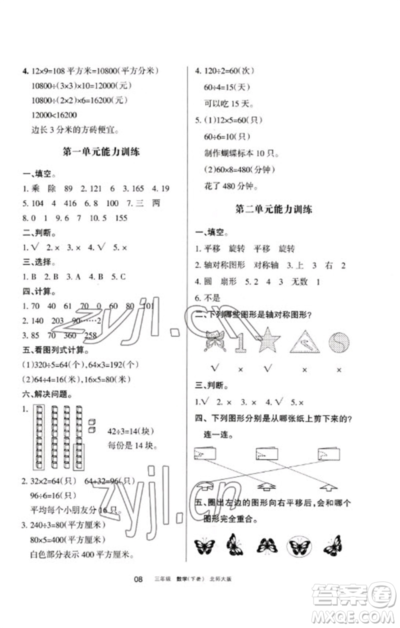 寧夏人民教育出版社2023學(xué)習(xí)之友三年級數(shù)學(xué)下冊北師大版參考答案