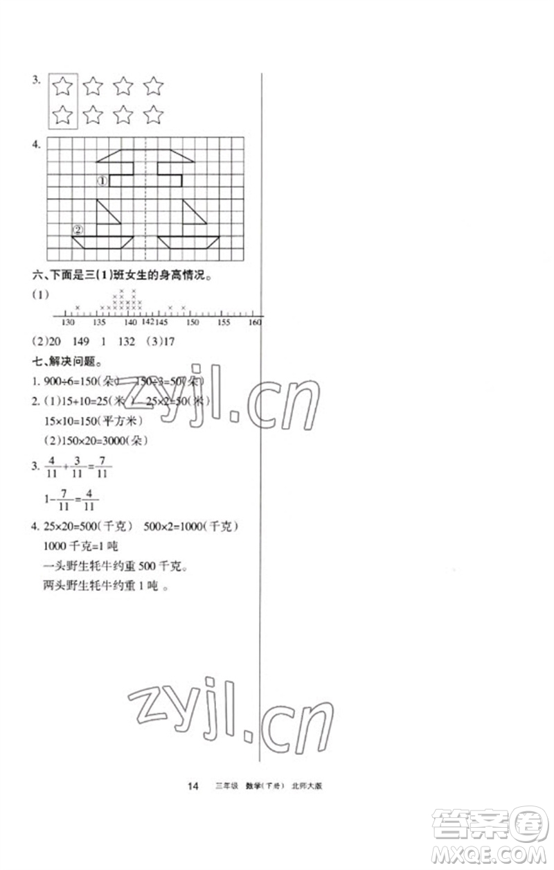 寧夏人民教育出版社2023學(xué)習(xí)之友三年級數(shù)學(xué)下冊北師大版參考答案