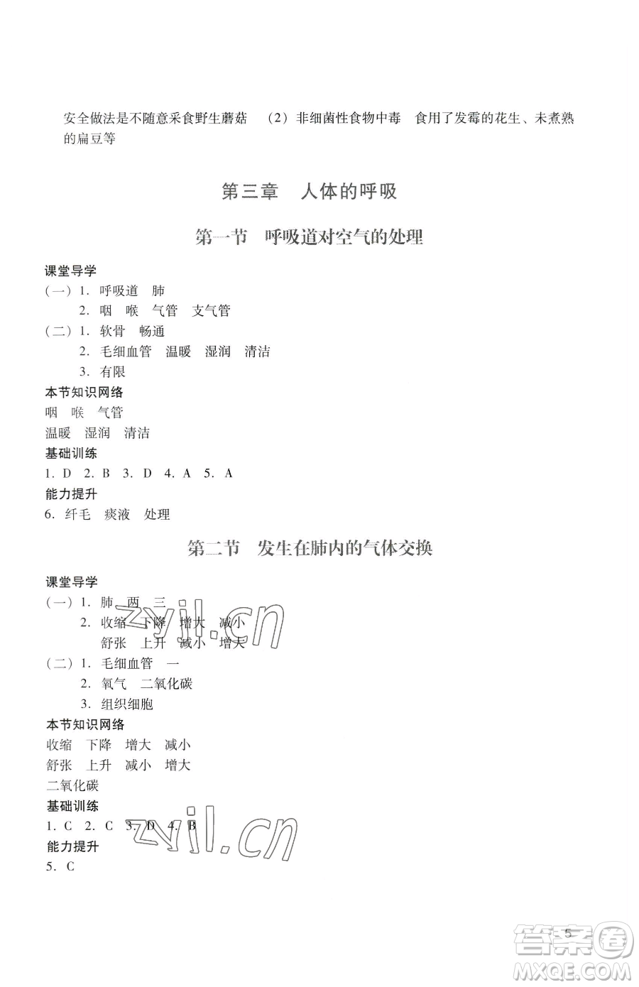 廣州出版社2023陽(yáng)光學(xué)業(yè)評(píng)價(jià)七年級(jí)下冊(cè)生物人教版參考答案