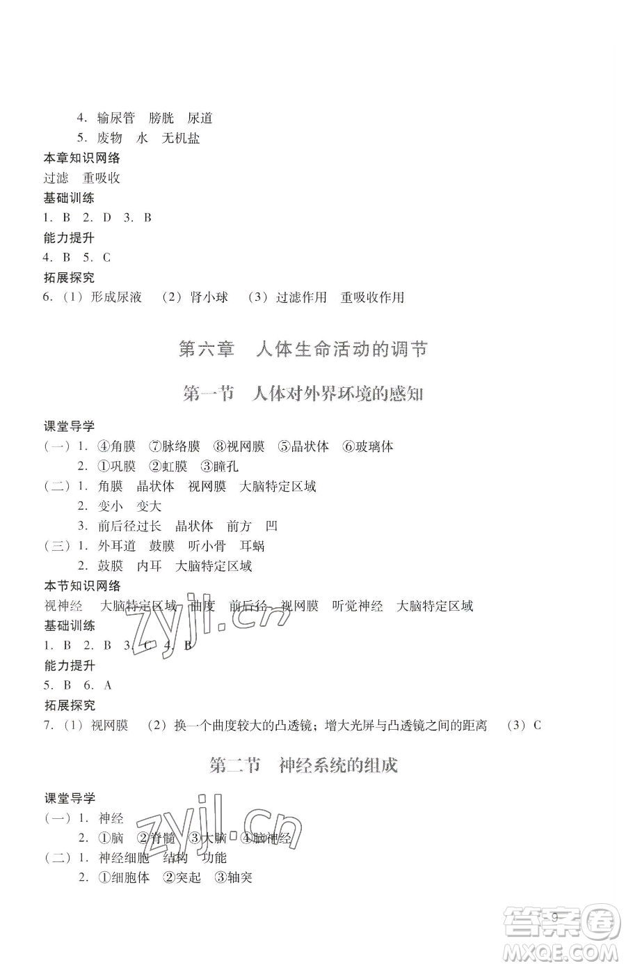 廣州出版社2023陽(yáng)光學(xué)業(yè)評(píng)價(jià)七年級(jí)下冊(cè)生物人教版參考答案
