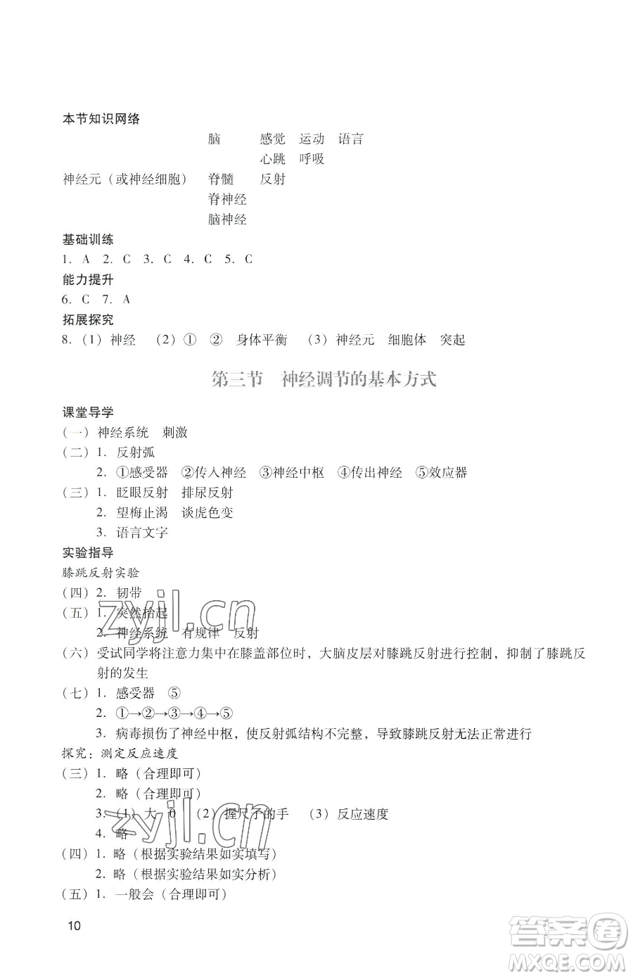 廣州出版社2023陽(yáng)光學(xué)業(yè)評(píng)價(jià)七年級(jí)下冊(cè)生物人教版參考答案