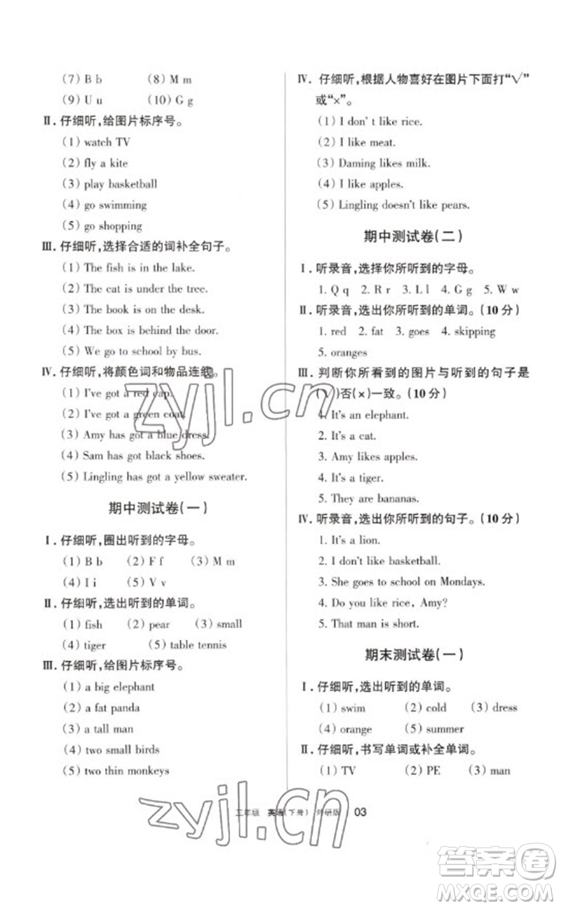 寧夏人民教育出版社2023學(xué)習(xí)之友三年級(jí)英語(yǔ)下冊(cè)外研版參考答案