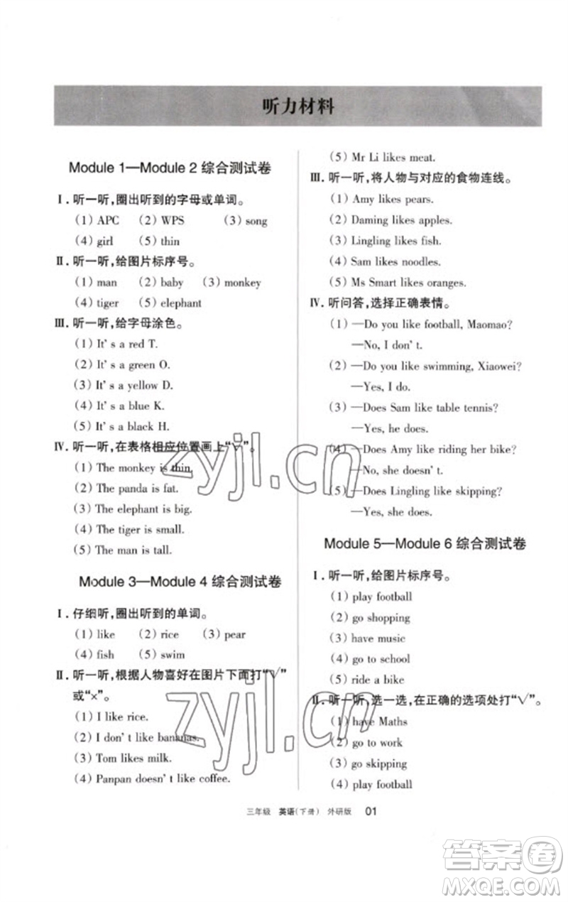寧夏人民教育出版社2023學(xué)習(xí)之友三年級(jí)英語(yǔ)下冊(cè)外研版參考答案
