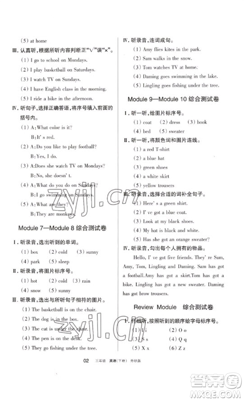 寧夏人民教育出版社2023學(xué)習(xí)之友三年級(jí)英語(yǔ)下冊(cè)外研版參考答案
