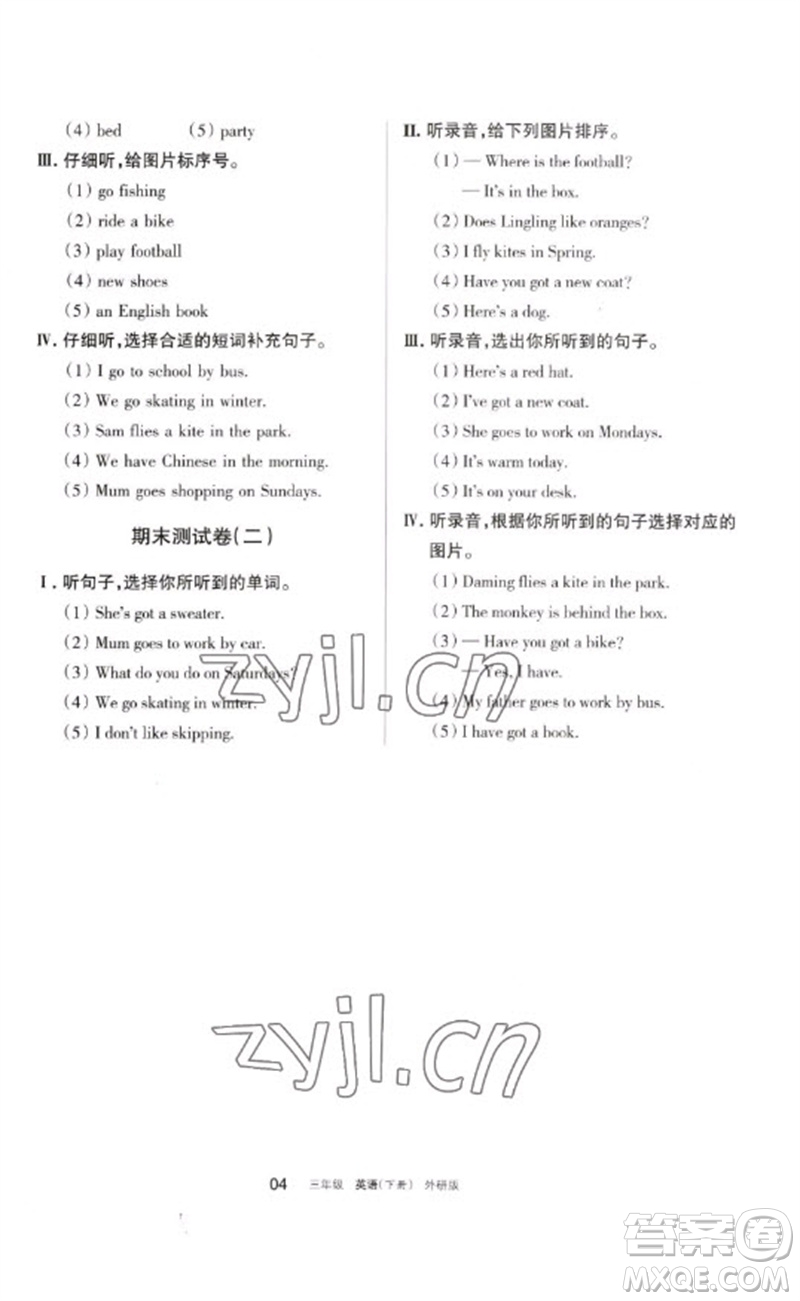 寧夏人民教育出版社2023學(xué)習(xí)之友三年級(jí)英語(yǔ)下冊(cè)外研版參考答案