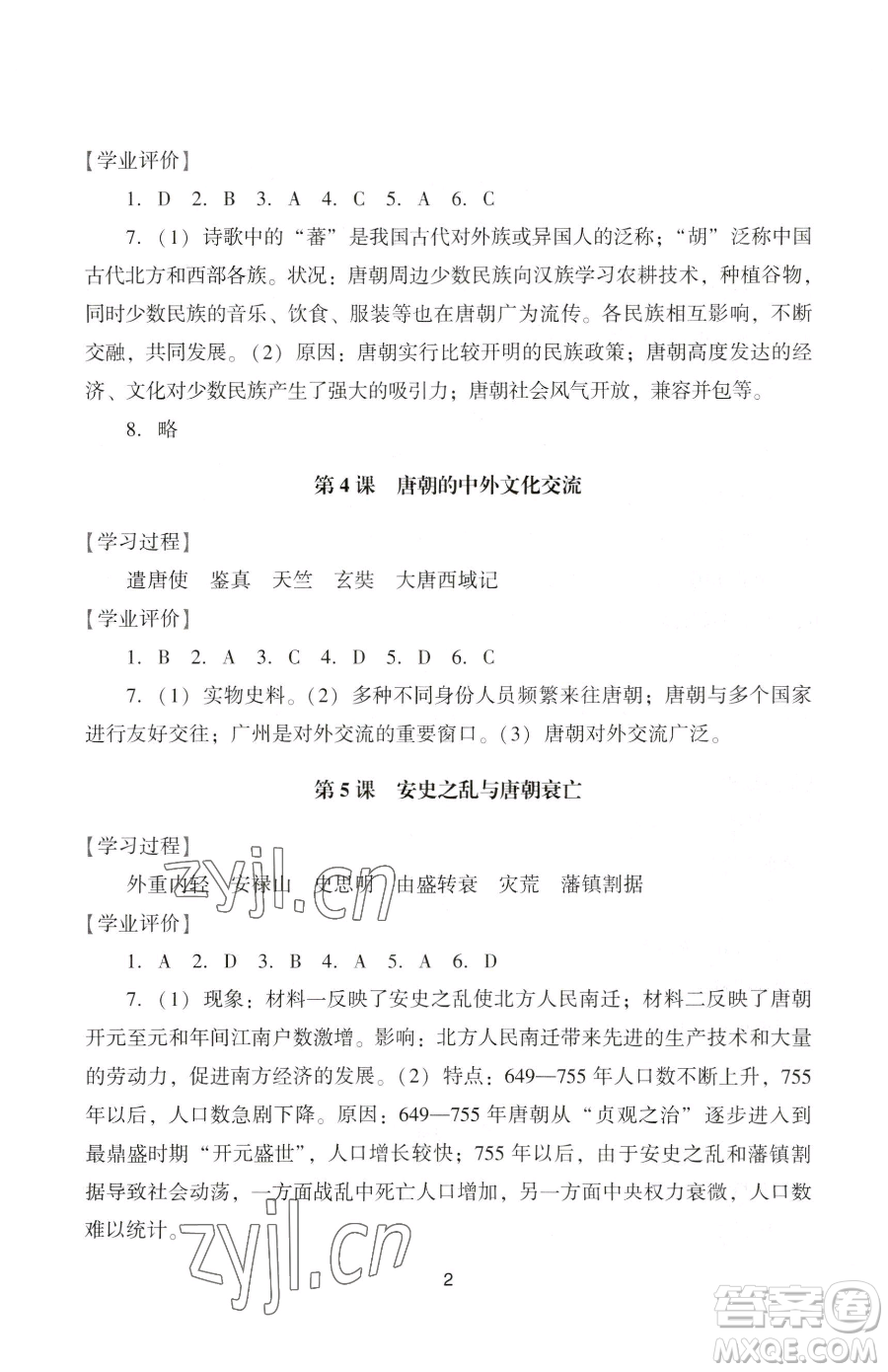 廣州出版社2023陽光學(xué)業(yè)評(píng)價(jià)七年級(jí)下冊(cè)歷史人教版參考答案