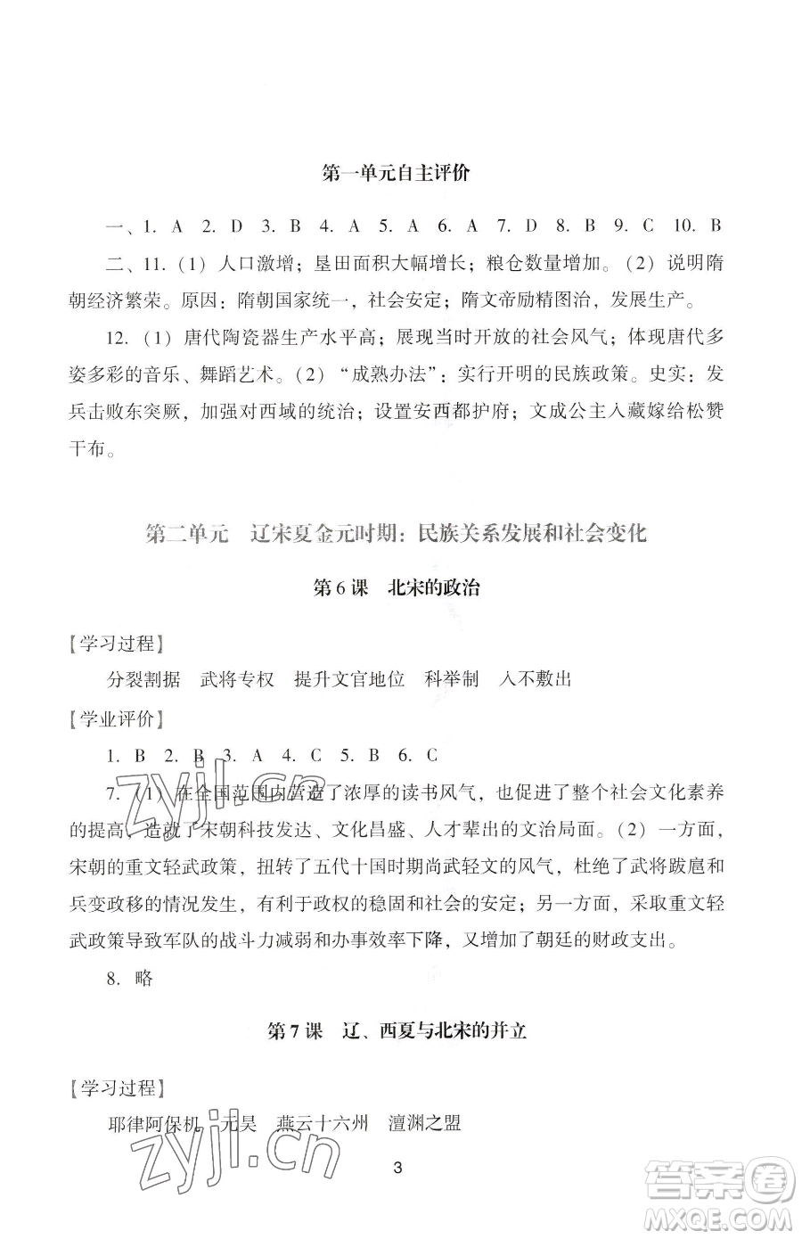 廣州出版社2023陽光學(xué)業(yè)評(píng)價(jià)七年級(jí)下冊(cè)歷史人教版參考答案