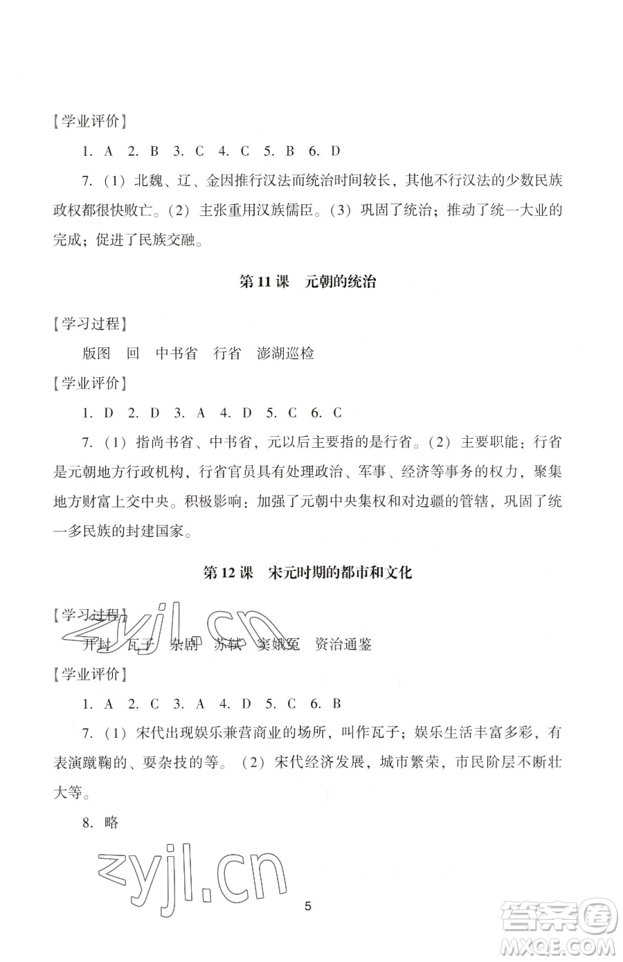 廣州出版社2023陽光學(xué)業(yè)評(píng)價(jià)七年級(jí)下冊(cè)歷史人教版參考答案