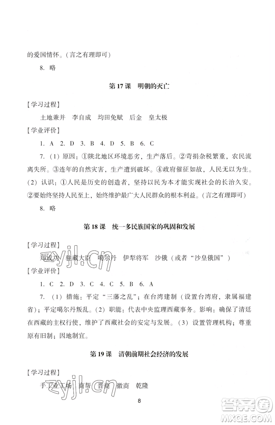 廣州出版社2023陽光學(xué)業(yè)評(píng)價(jià)七年級(jí)下冊(cè)歷史人教版參考答案